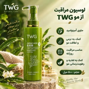 ماسک مو اولیو پمپی  TWG