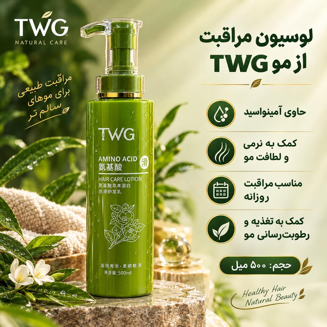 IMG-20260907-WA0192 ماسک مو اولیو پمپی TWG - تصویر 1