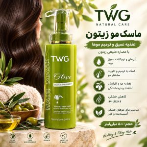 ماسک مو اولیو  TWG     Olive