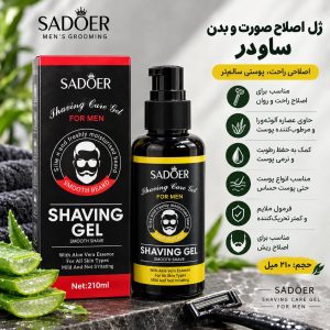 زل شیو SADOER 05724
