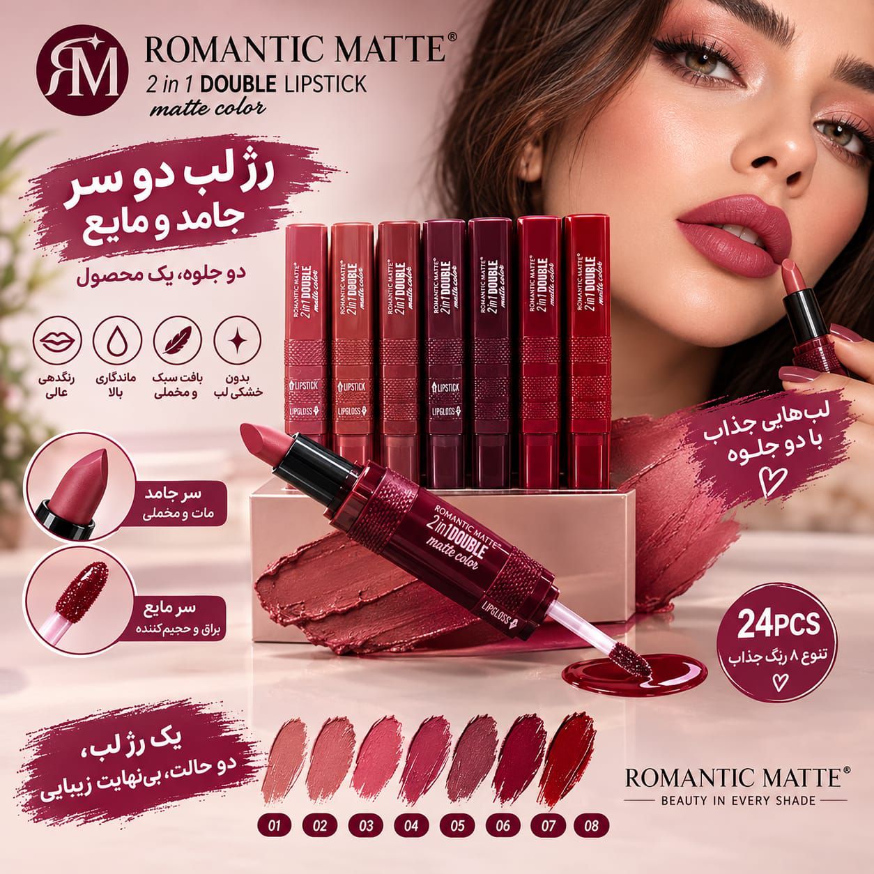 IMG-20260910-WA0031 رژ لب دوسر 7611 ROMANTIC MATTE - تصویر 1