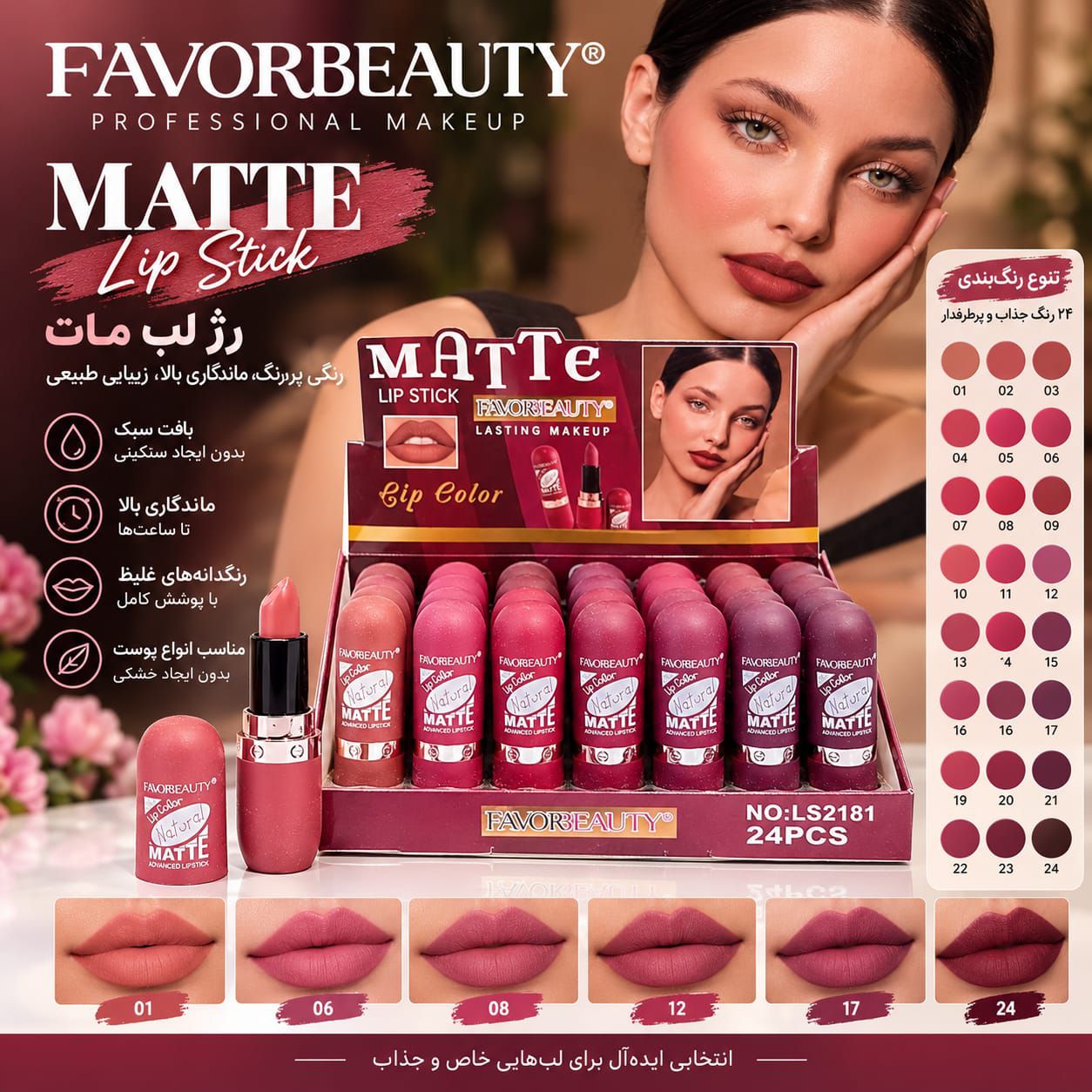 IMG-20260910-WA0040 رژ جامد 2181 FAVOR BEAUTY - تصویر 1