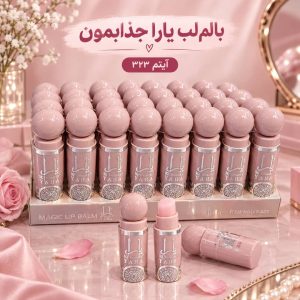 بالم لب جامد یارا 3Q beauty  323