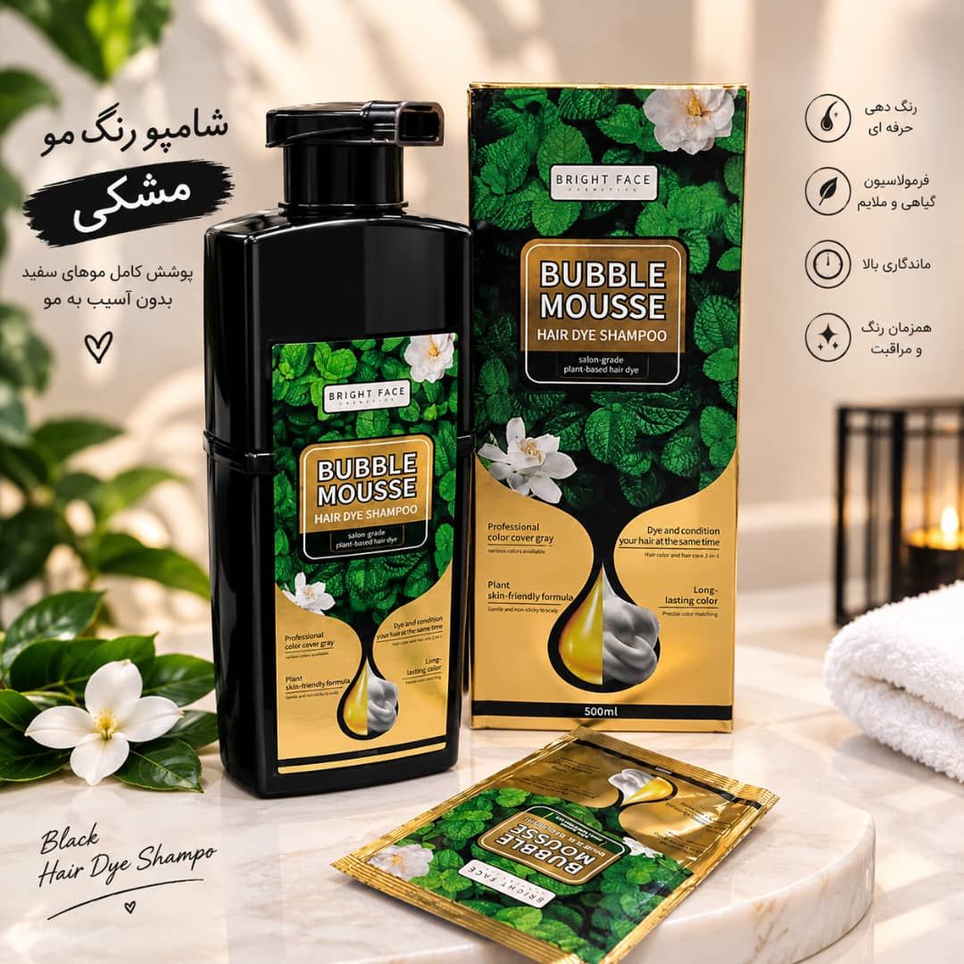 IMG-20260912-WA0037 شامپو رنگ تستر دار BUBBLE MOUSSE - تصویر 1
