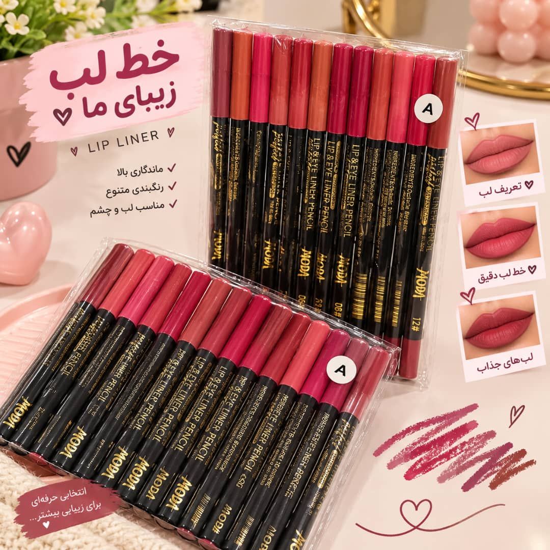 IMG-20260912-WA0045 خط لب مودا MODA - تصویر 1