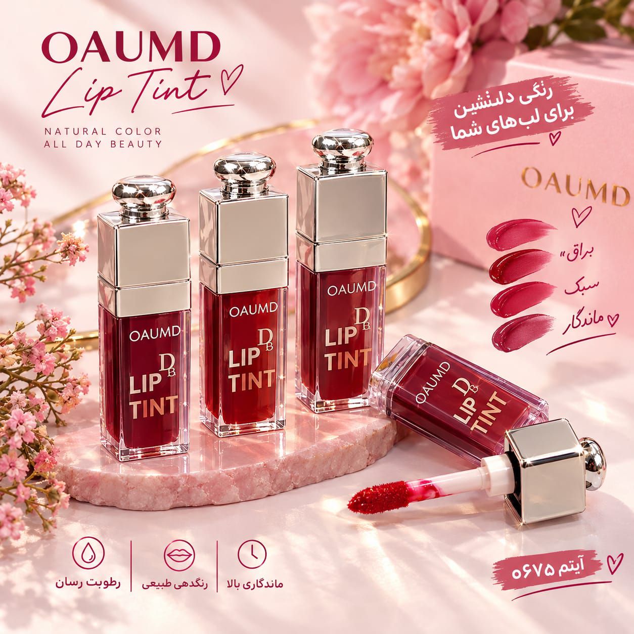 IMG-20260912-WA0088 رژ طرح دیور OAUMD 0675 - تصویر 1