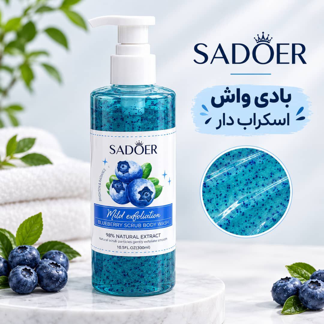 IMG-20260913-WA0024 اسکراب بدن پمپی بلوبری SADOER 57126 - تصویر 1