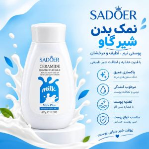 نمک بدن شیر گاو SADOER 87600