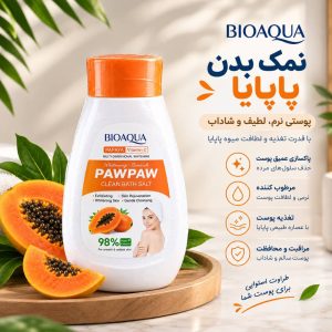نمک بدن پاپایا 35165   BIOAQUA