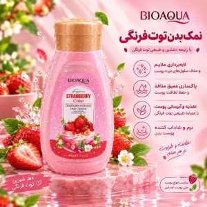 نمک بدن توت فرنگی 87041  BIOAQUA