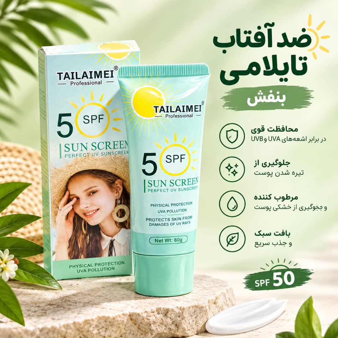 IMG-20260913-WA0116 ضد افتاب تایلامی 003 سبز - تصویر 1