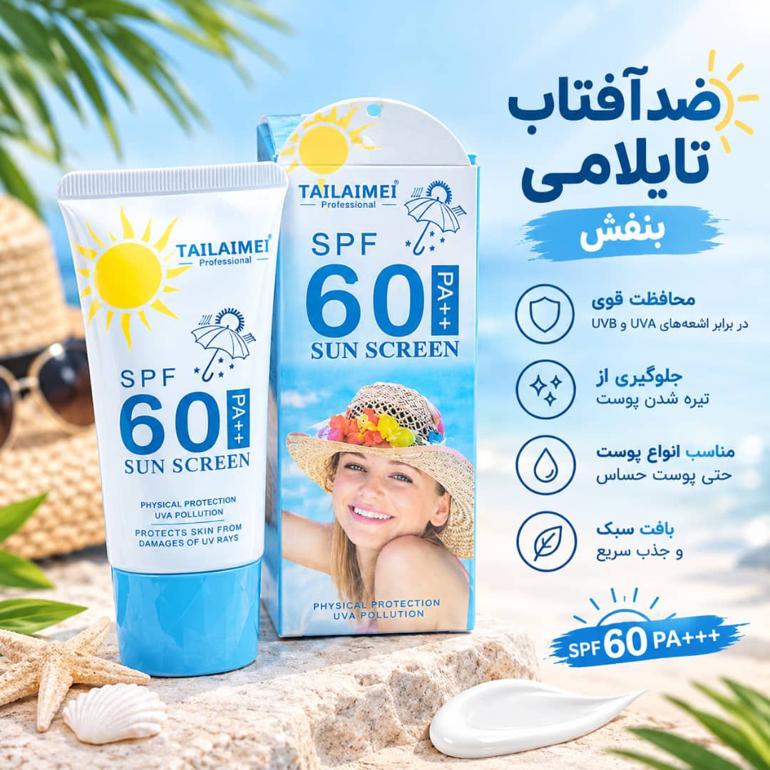 IMG-20260913-WA0120 ضد افتاب تایلامی 004 ابی - تصویر 1