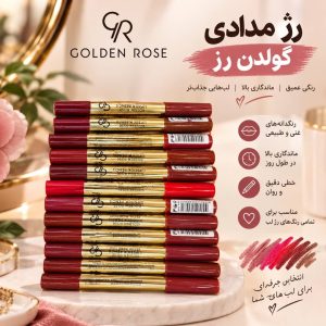 رژ مدادی شمعی گلدن رز GOLDEN SOSE