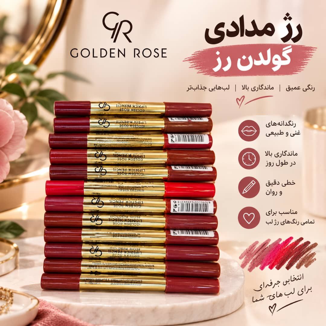 IMG-20260914-WA0048 رژ مدادی شمعی گلدن رز GOLDEN SOSE - تصویر 1