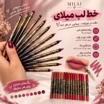 خط لب شمعی MILAI 827