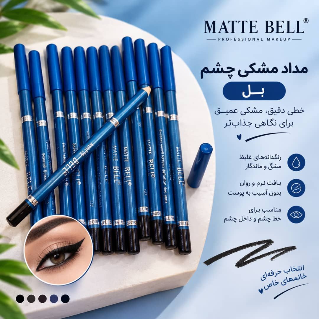 IMG-20260914-WA0064 مداد مشکی بل BELL - تصویر 1