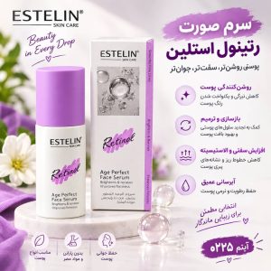 سرم رتینول استلین 0225