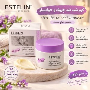 کرم شب رتینول استلین 0226