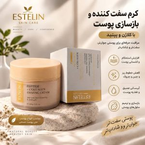 کرم مرطوب کننده کلازن استلین 0195