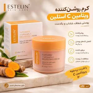 کرم مرطوب کننده زردچوبه استلین 0191