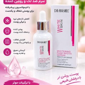 سرم وایت دکتر راشل 1434