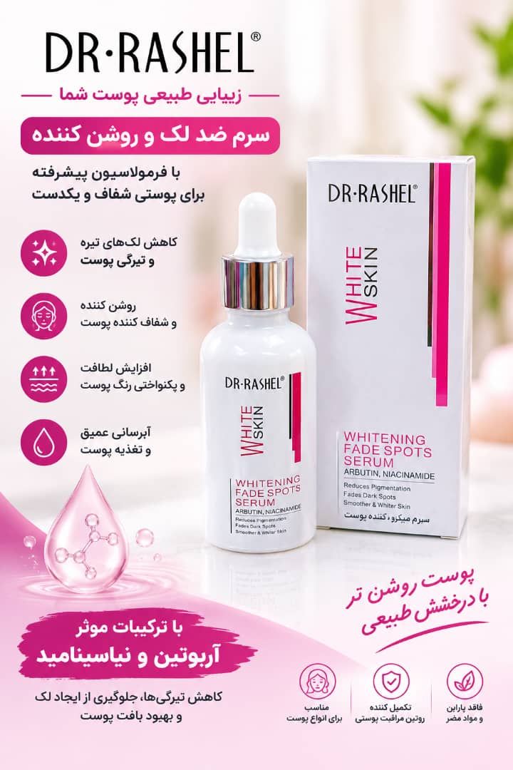 IMG-20260914-WA0116 سرم وایت دکتر راشل 1434 - تصویر 1