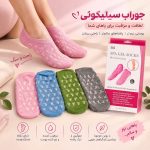 جوراب سیلیکونی