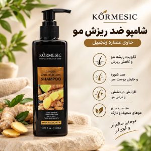 شامپو زردچوبه KORMESIC  59434