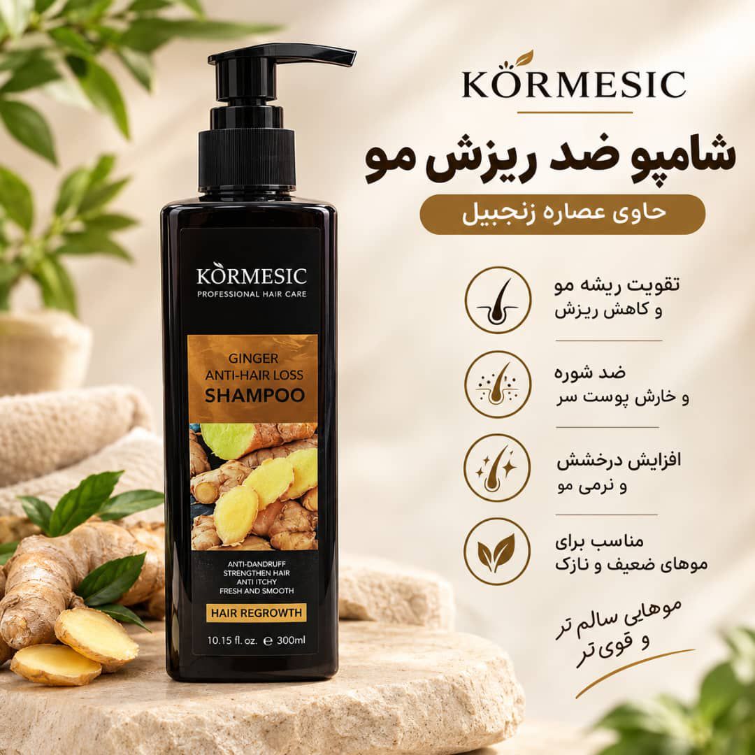 IMG-20260915-WA0075 شامپو زردچوبه KORMESIC 59434 - تصویر 1