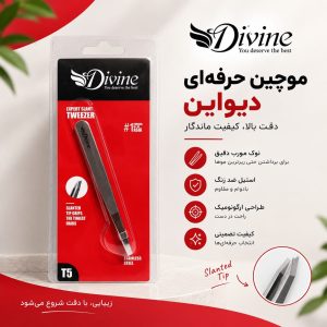 موچين ديواين  Divine  T5