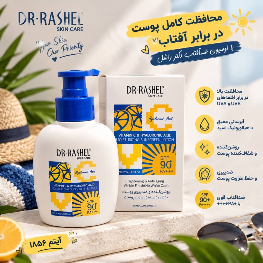 IMG-20260917-WA0009 لوسیون ضد افتاب ابی راشل 1856 - تصویر 1