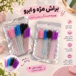 فرچه صابون ابرو گلیتری 40عددی