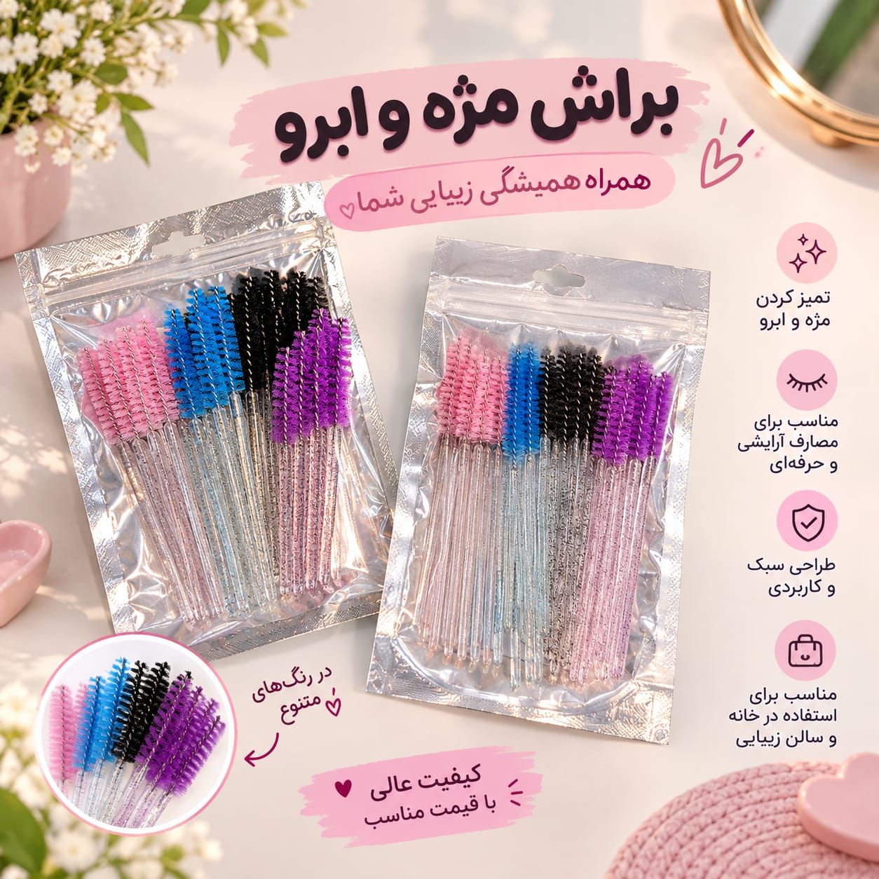 IMG-20260917-WA0014 فرچه صابون ابرو گلیتری 40عددی - تصویر 1