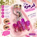 فرمژه روکارتی