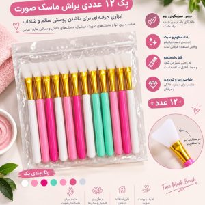 براش ماسک ساده