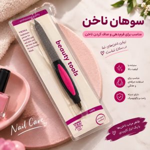 سوهان beauty tools