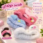 هدبند HKK-13