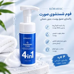 فوم فيس واش پمپي 4in1  ابي  KORMESIC
