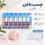 چسب ناخن رو کارتی