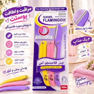 تیغ ابرو فلامینگو