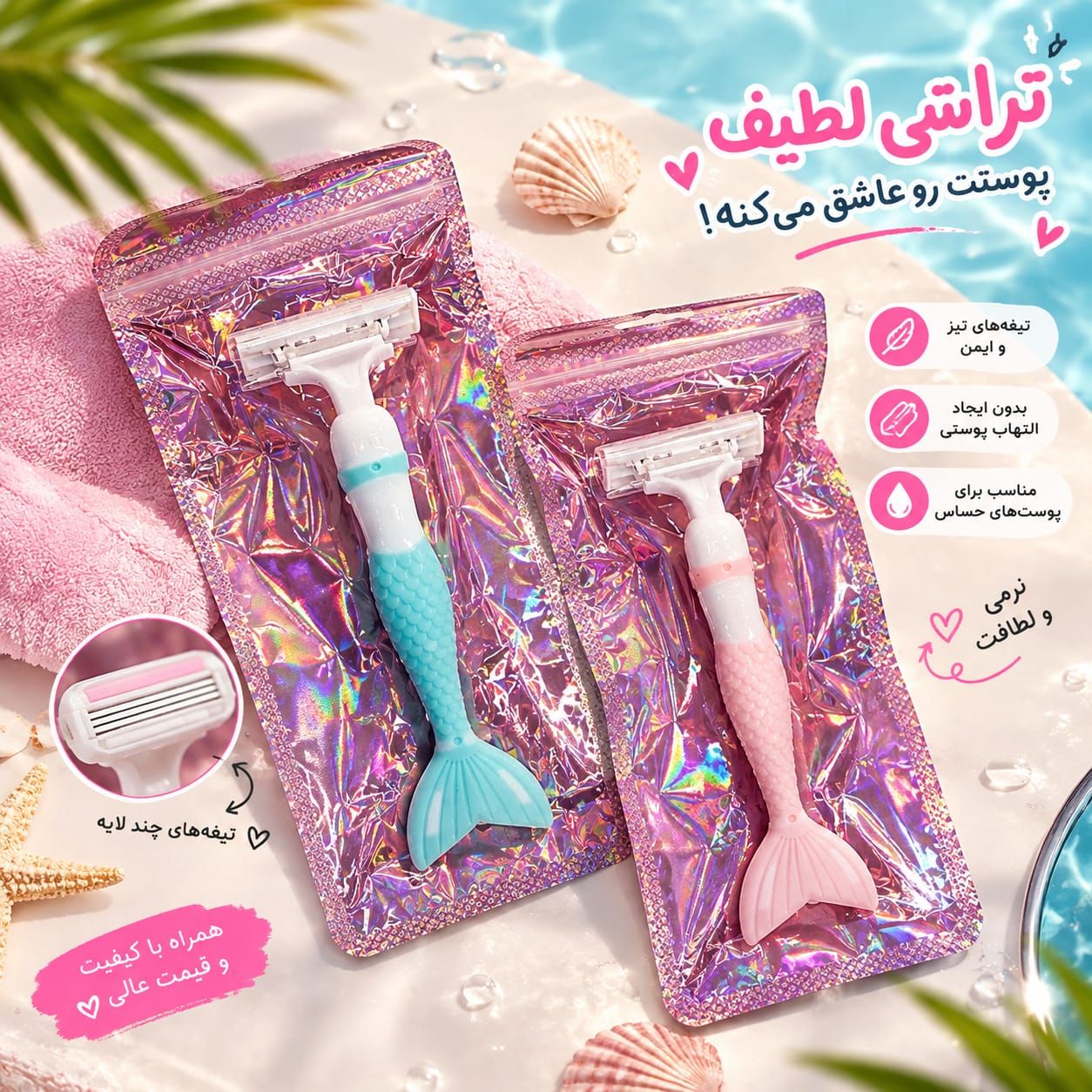 IMG-20260917-WA0051 ژیلت پری دریایی - تصویر 1