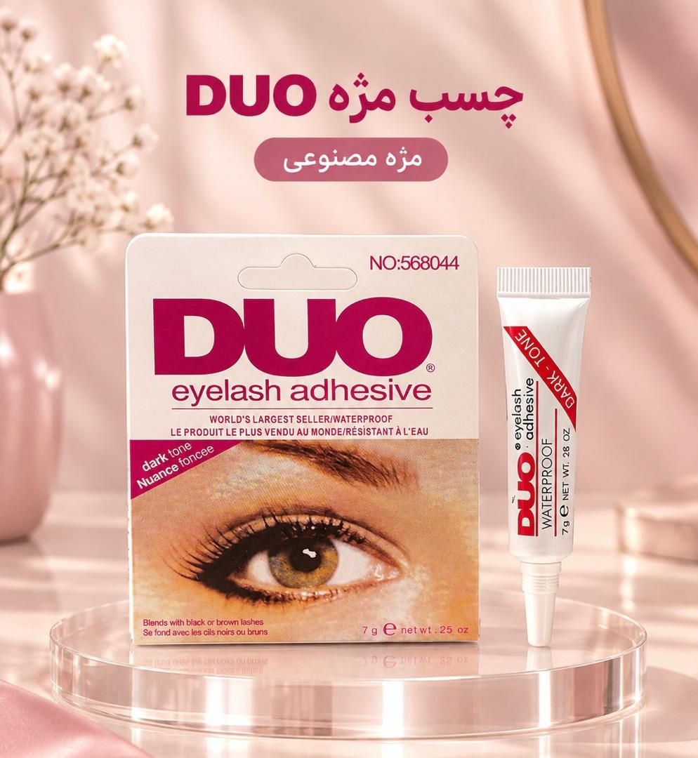 IMG-20260918-WA0004 چسب مژه DUO - تصویر 1