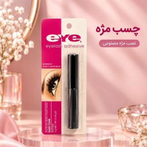 چسب مژه روکارتی eye