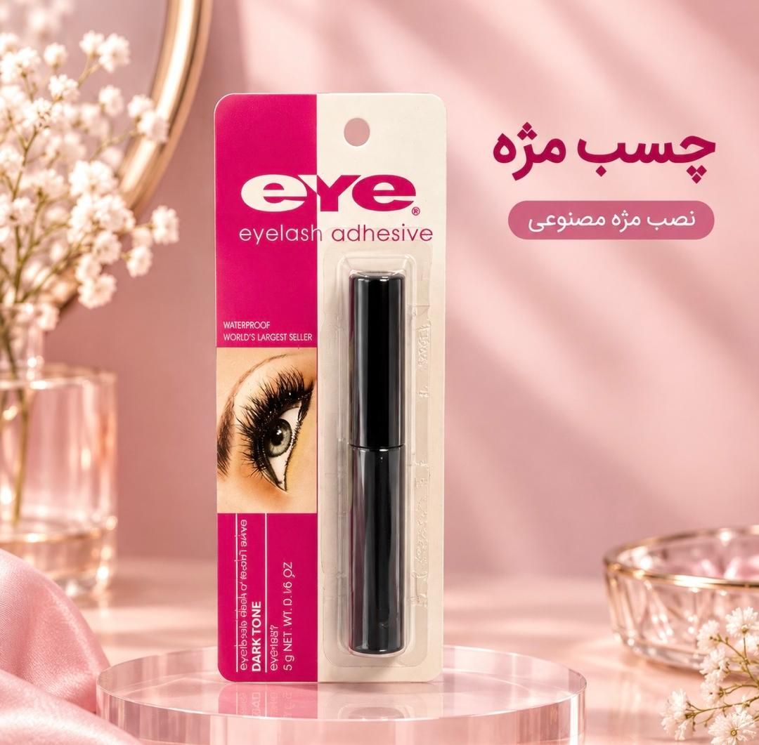 IMG-20260918-WA0005 چسب مژه روکارتی eye - تصویر 1