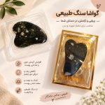 سنگ گواشا GUA SHA 10948