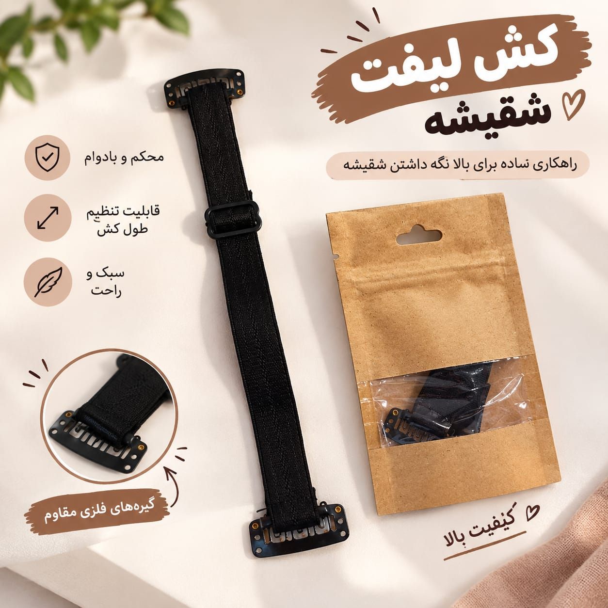 IMG-20260918-WA0016 کش لیفت - تصویر 1