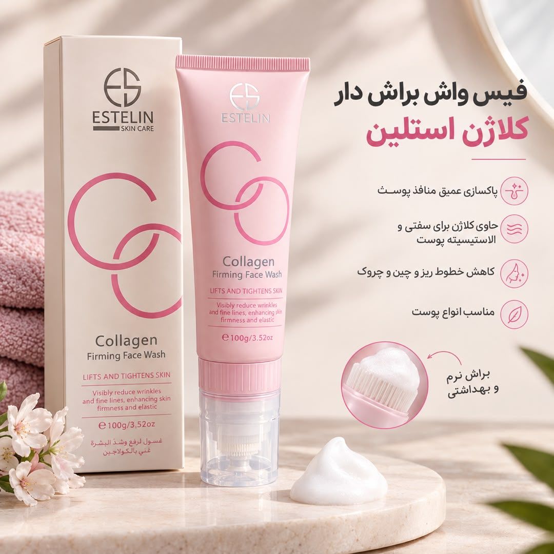IMG-20260920-WA0020 فیس واش براش دار کلاژن استلین 0123 - تصویر 1