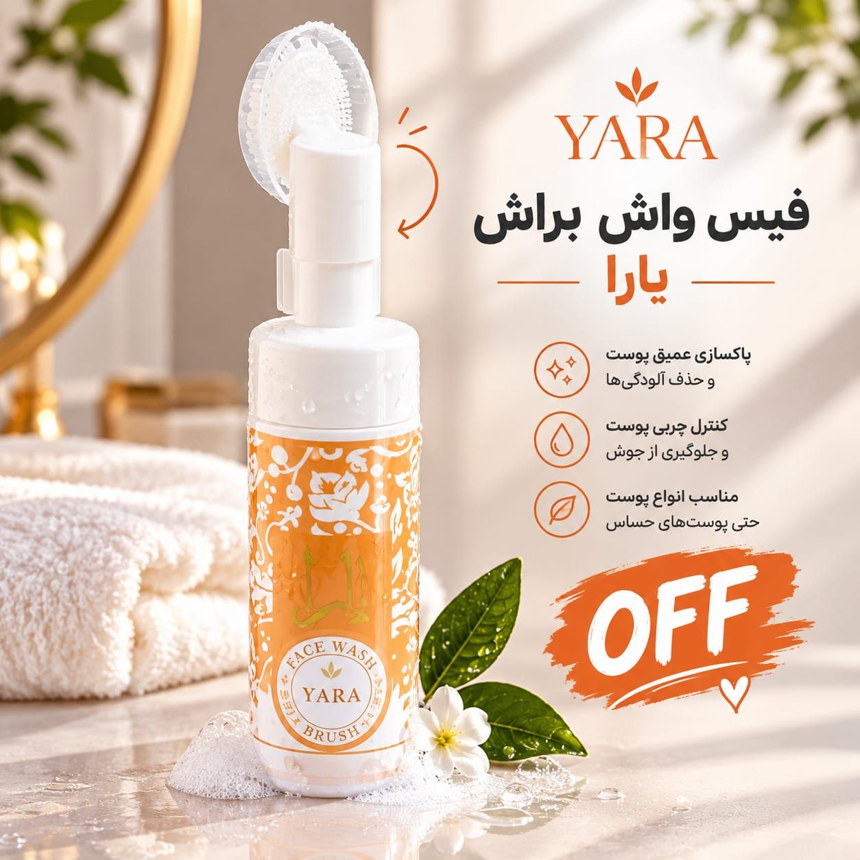 IMG-20260920-WA0063 فیس واش براش دار یارا زرد 467 - تصویر 1