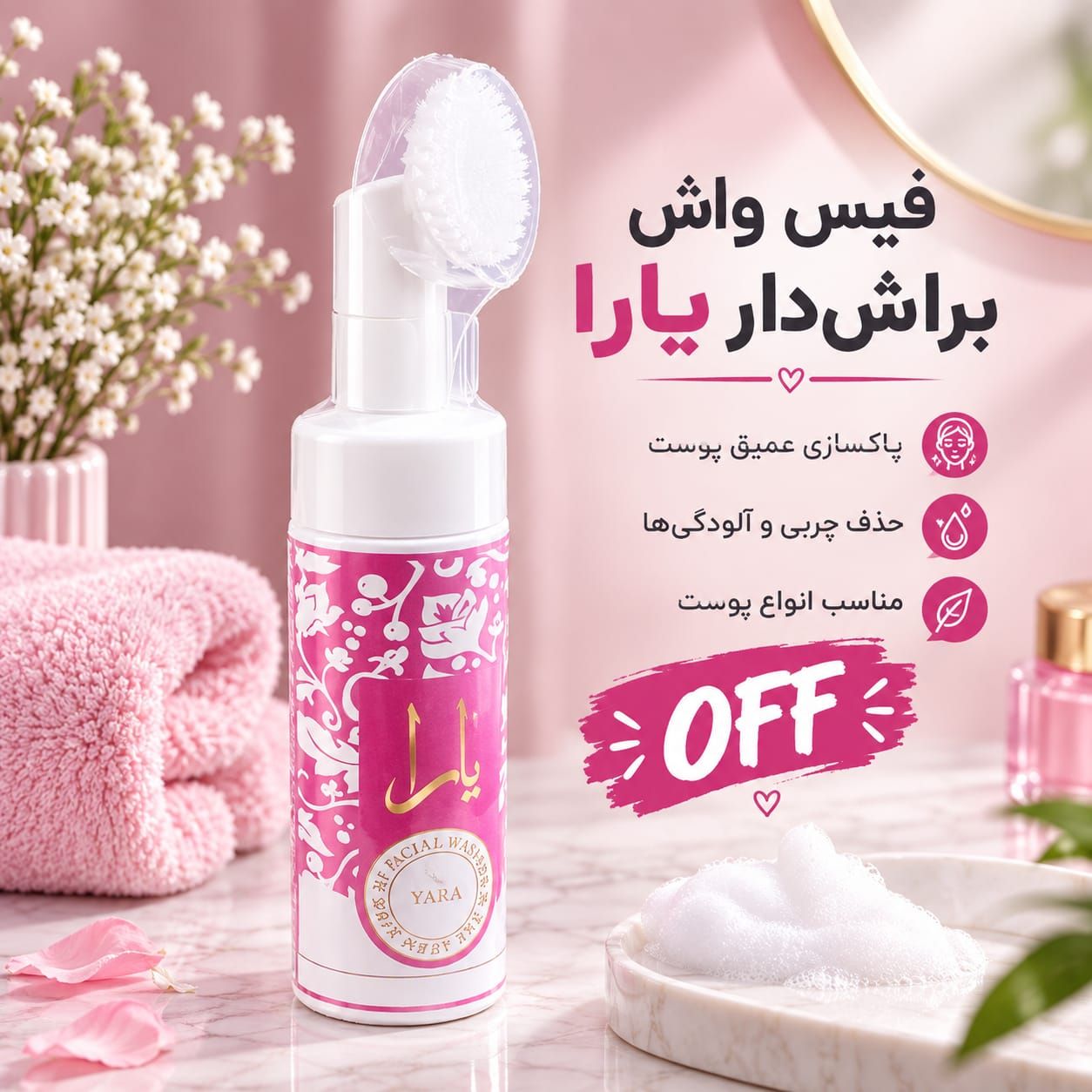 IMG-20260920-WA0067 فیس واش براش دار یارا بنفش 465 - تصویر 1