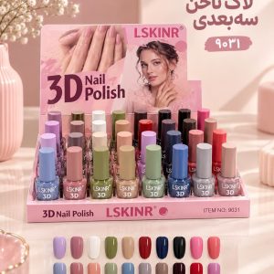 لاک 9031  LSKINR
